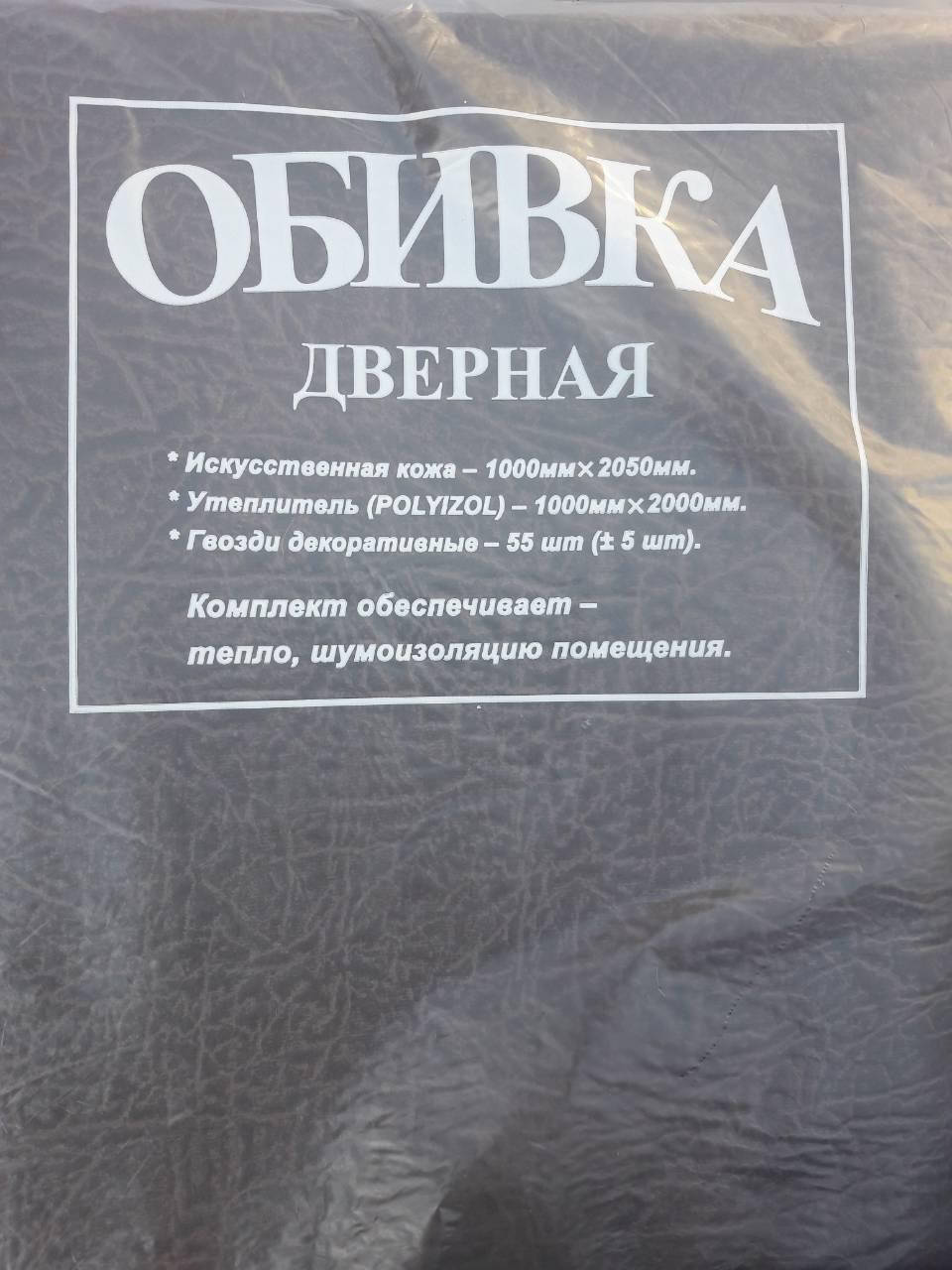 

Комплект для обивки дверей гладкий темно-коричневый