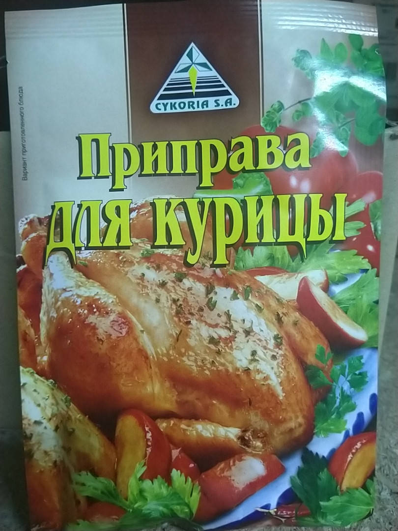 

Приправа до Курки 40 г