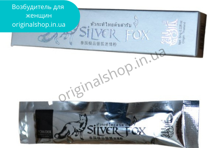 

Silver Fox (Сильвер Фокс) 1 стик, возбудитель для женщин, Оригинал 100%, афродизиак