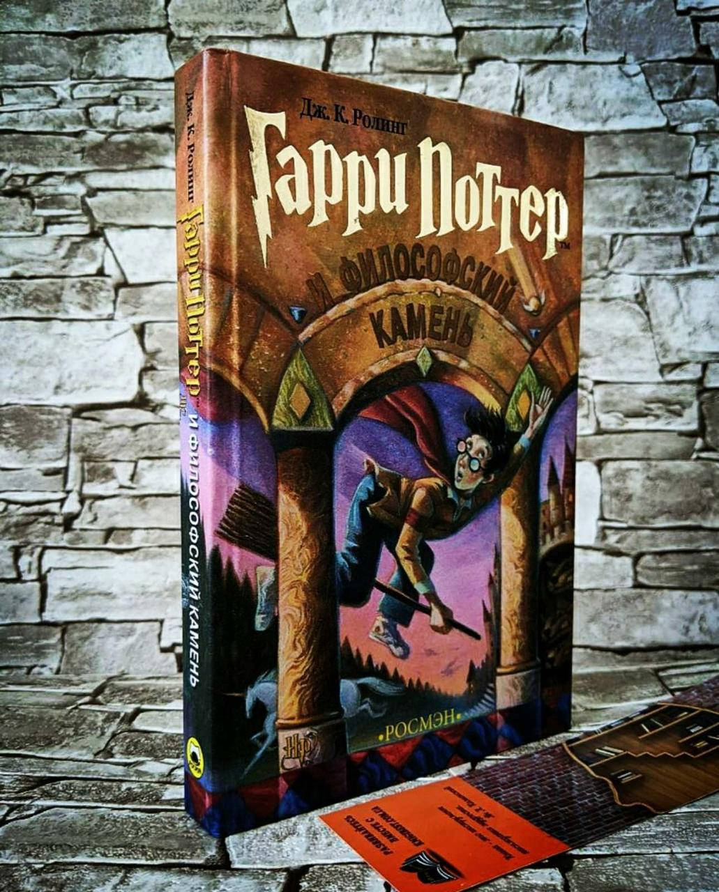 

Книга "Гарри Поттер и Философский камень" Джоан Роулинг