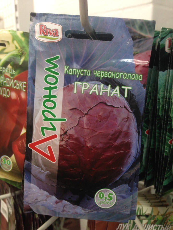 

Капуста красноголовая "Гранат" 0.5гр