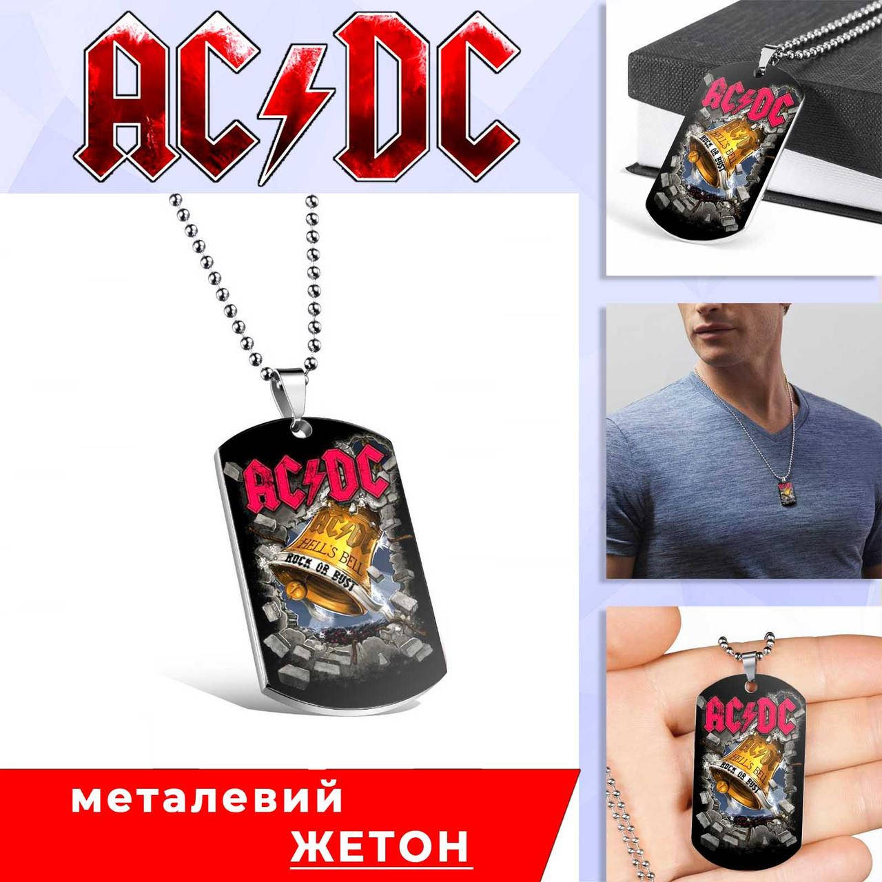 

Кулон-жетон AC-DC "Hell`s Bell"