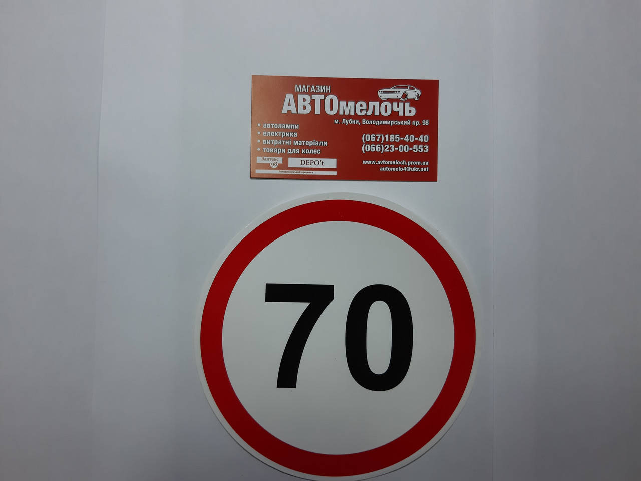 

Наклейка ограничение 70 км, Белый