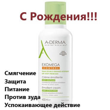 

Крем cмягчающий для лица и тела Адерма Экзомега A-Derma Exomega Emollient Cream