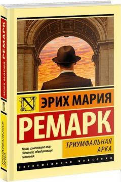 

Триумфальная арка