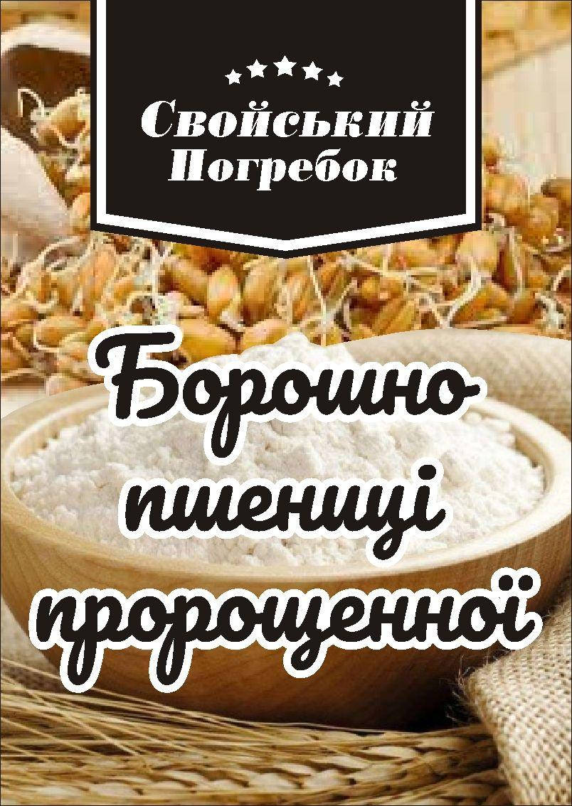 

Мука из пророщенной пшеницы 1 кг