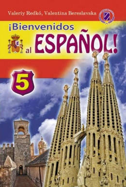 

Підручник Іспанська мова 5 клас (1-й рік навчання). Редько В. Г., Береславська В.І.