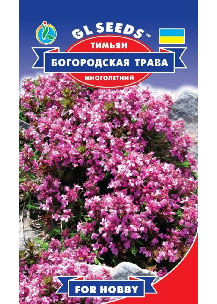 

Тимьян (чебрец) Борогодская трава, 0,1 грамм