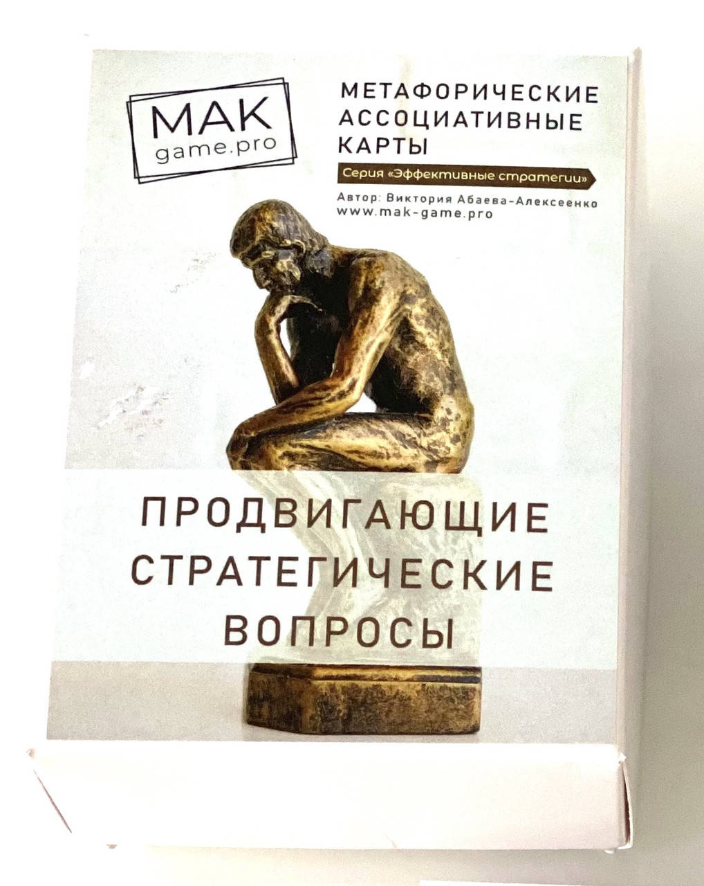 

Метафорические карты "Продвигающие стратегические вопросы". Алексеенко Виктория