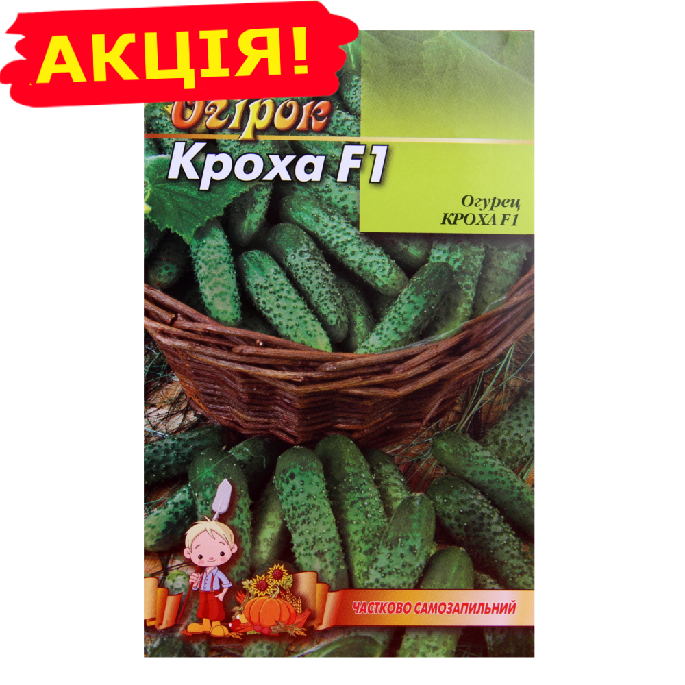 

Огурец Кроха F1 ранний семена большой пакет 3 г