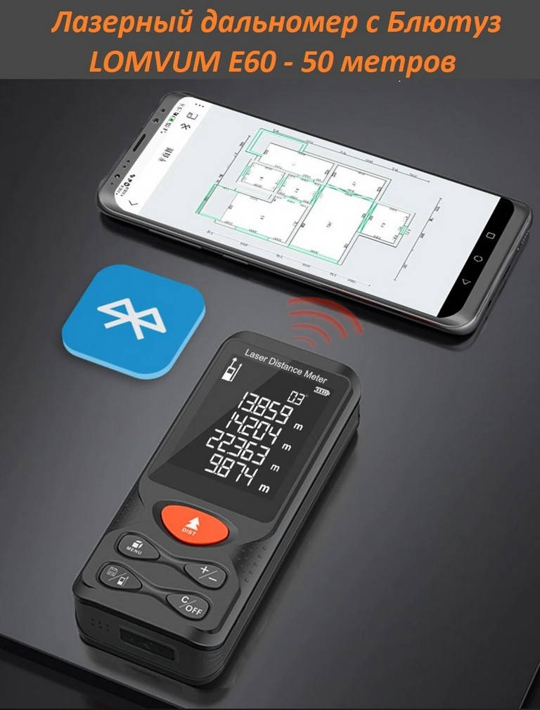 

Лазерный дальномер Bluetooth рулетка электронный угломер Lomvum E60 50m