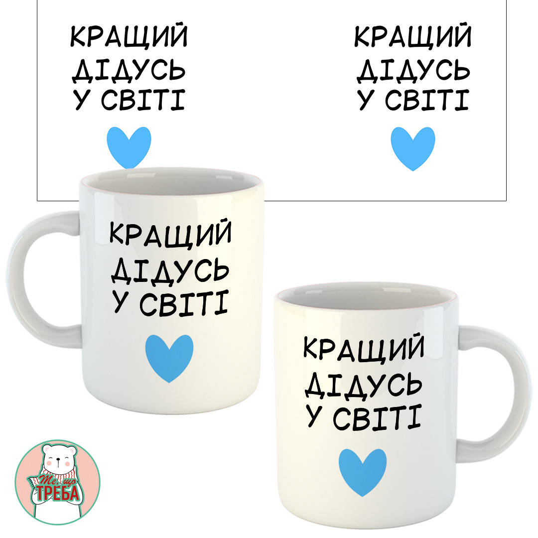 

Горнятко / чашка "Кращий дідусь у світі" голубе серце ХАМЕЛЕОН ЧОРНИЙ Білий