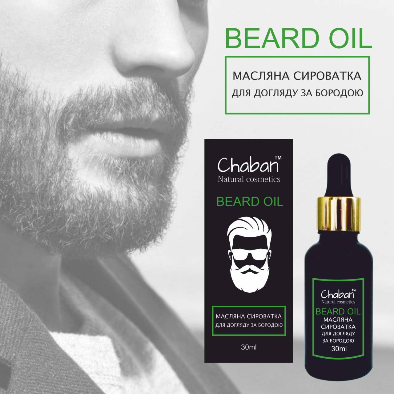 

Масляна сироватка для догляду за бородою