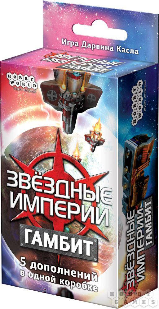 

Настольная игра Звёздные империи. Гамбит (дополнение)
