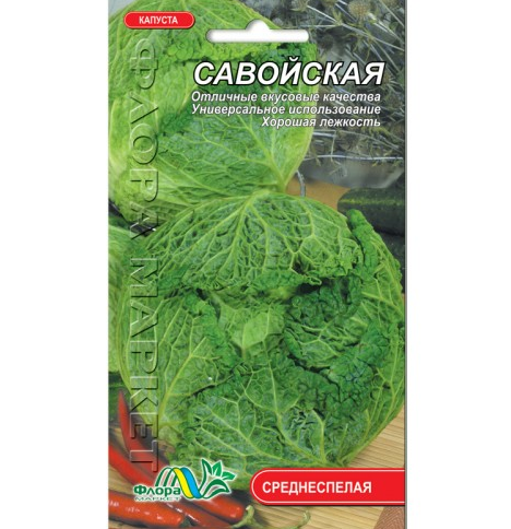 

Семена Капуста Савойская среднеспелая 0.5 г