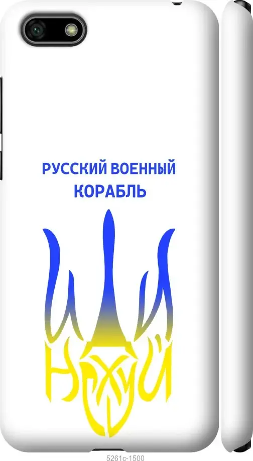 

Чехол для Huawei Honor 7A с картинкой / на хуавей хонор 7а с принтом Русский военный корабль иди на, Желтый