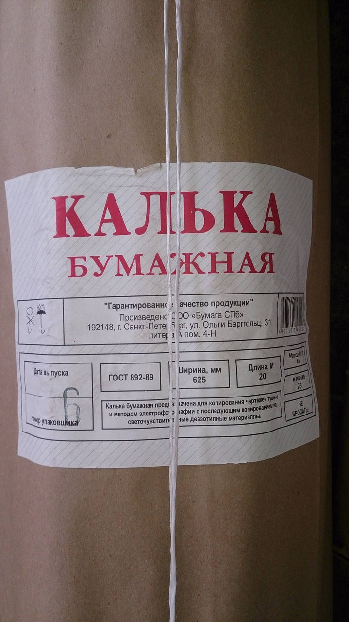 

Калька в рулоне 625 мм*20метров