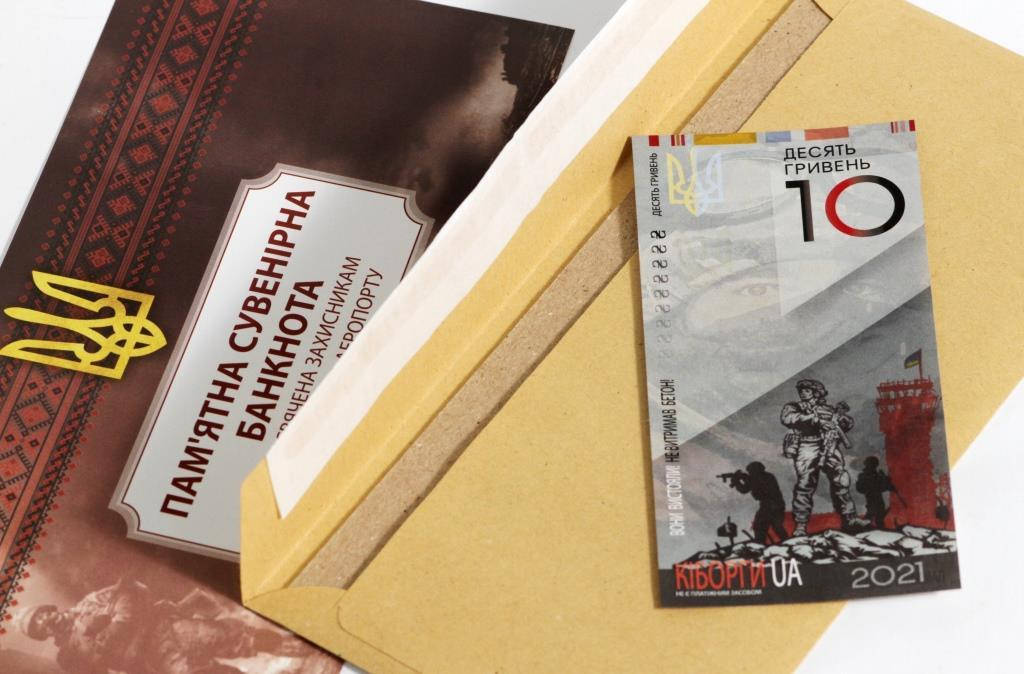 

Сувенирная банкнота Украины 10 гривен 2021 г. "Защитникам Донецкого аэропорта"