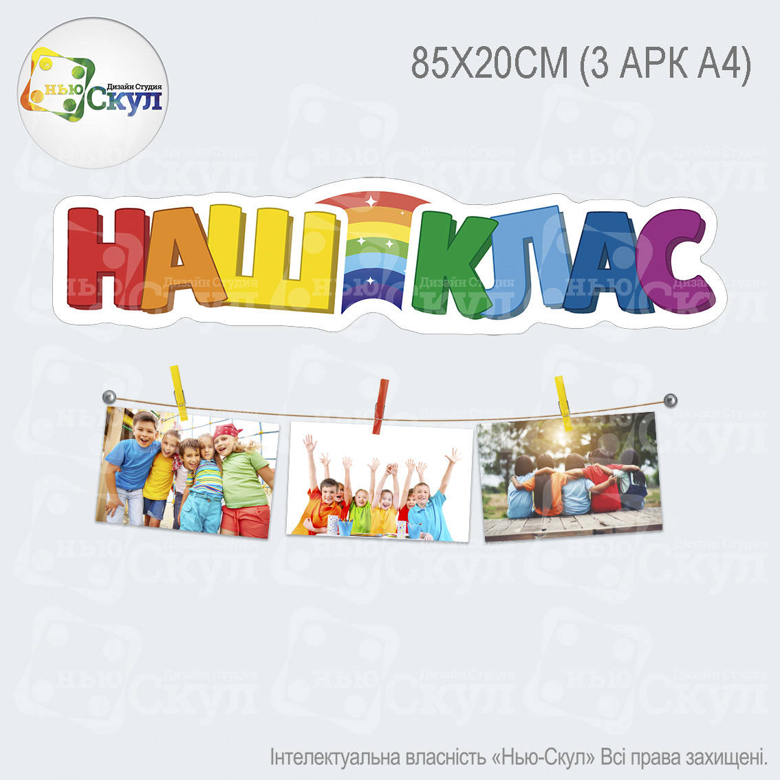 

Напис "Наш клас"