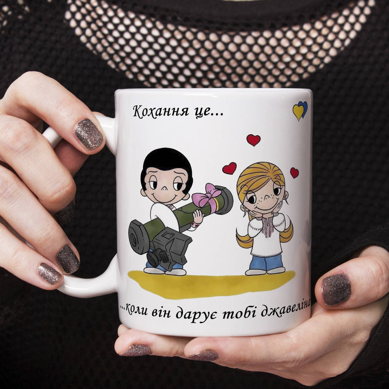 

Патриотическая чашка Кохання - це коли він дарує тобі джавеліна, Белый