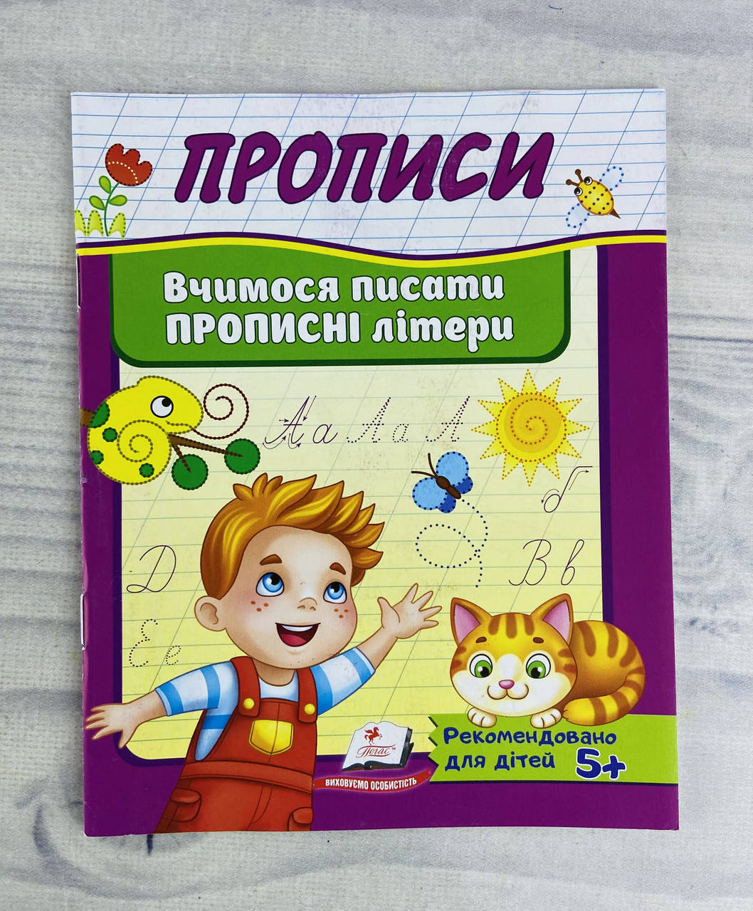 

Прописи. Учимся писать прописные буквы 117567 Пегас Украина
