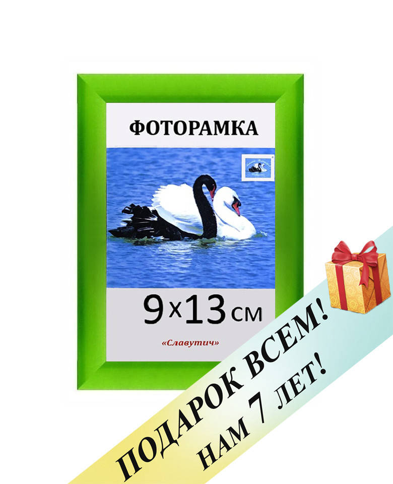 

Фоторамка пластиковая 9х13. Рамка зеленого цвета. Рамка для фото. Код 1611-36, Зелёный