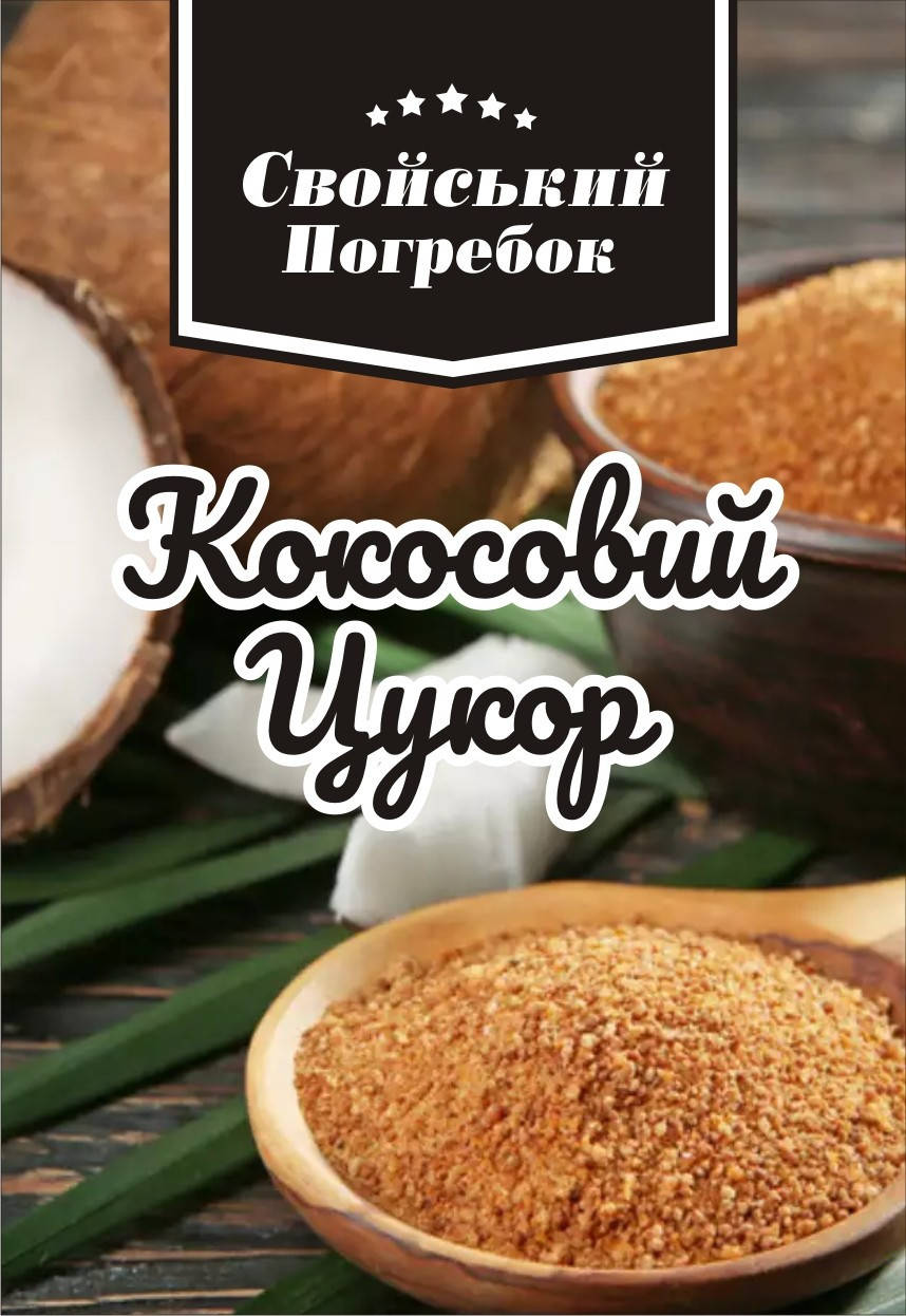 

Кокосовый сахар Органик 500 гр Индонезия