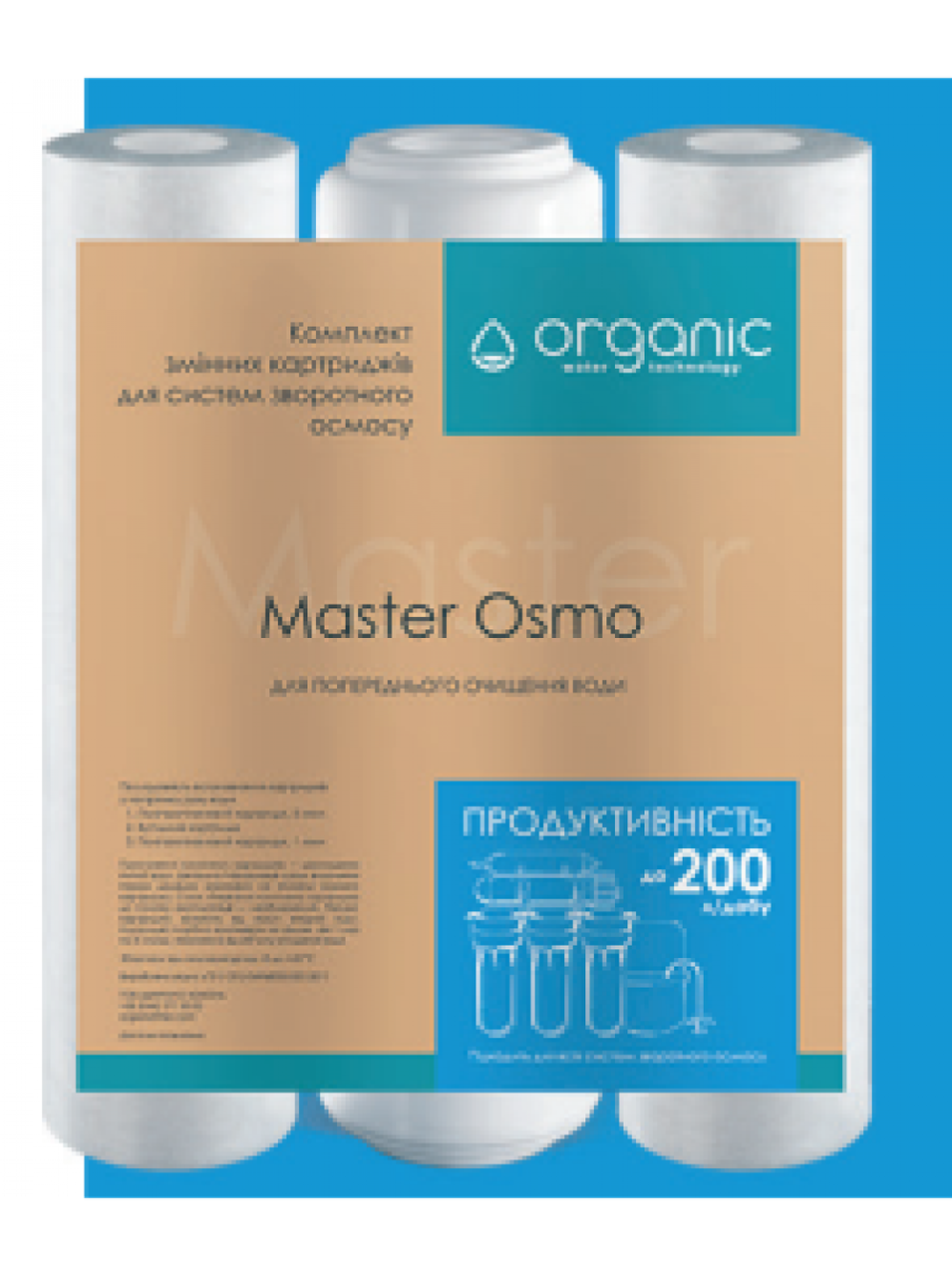 

Комплект картриджей Organic Master Osmo для систем обратного осмоса
