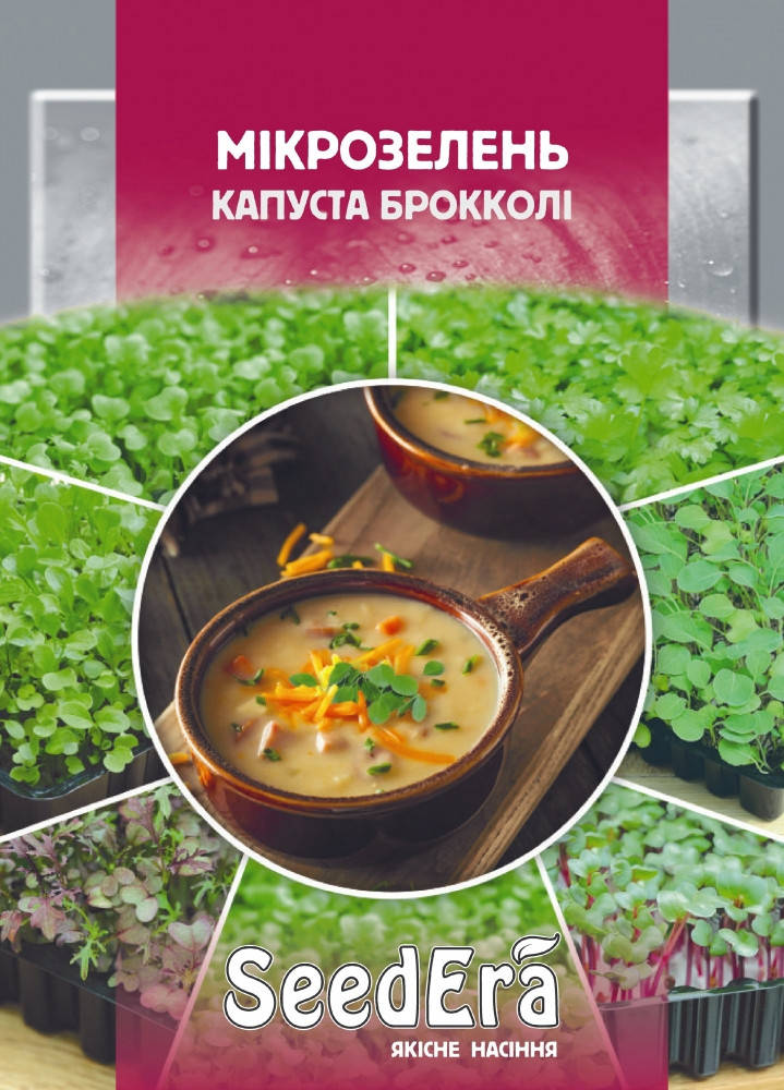 

Мікрозелень БРОККОЛІ Seedеra, 10 г