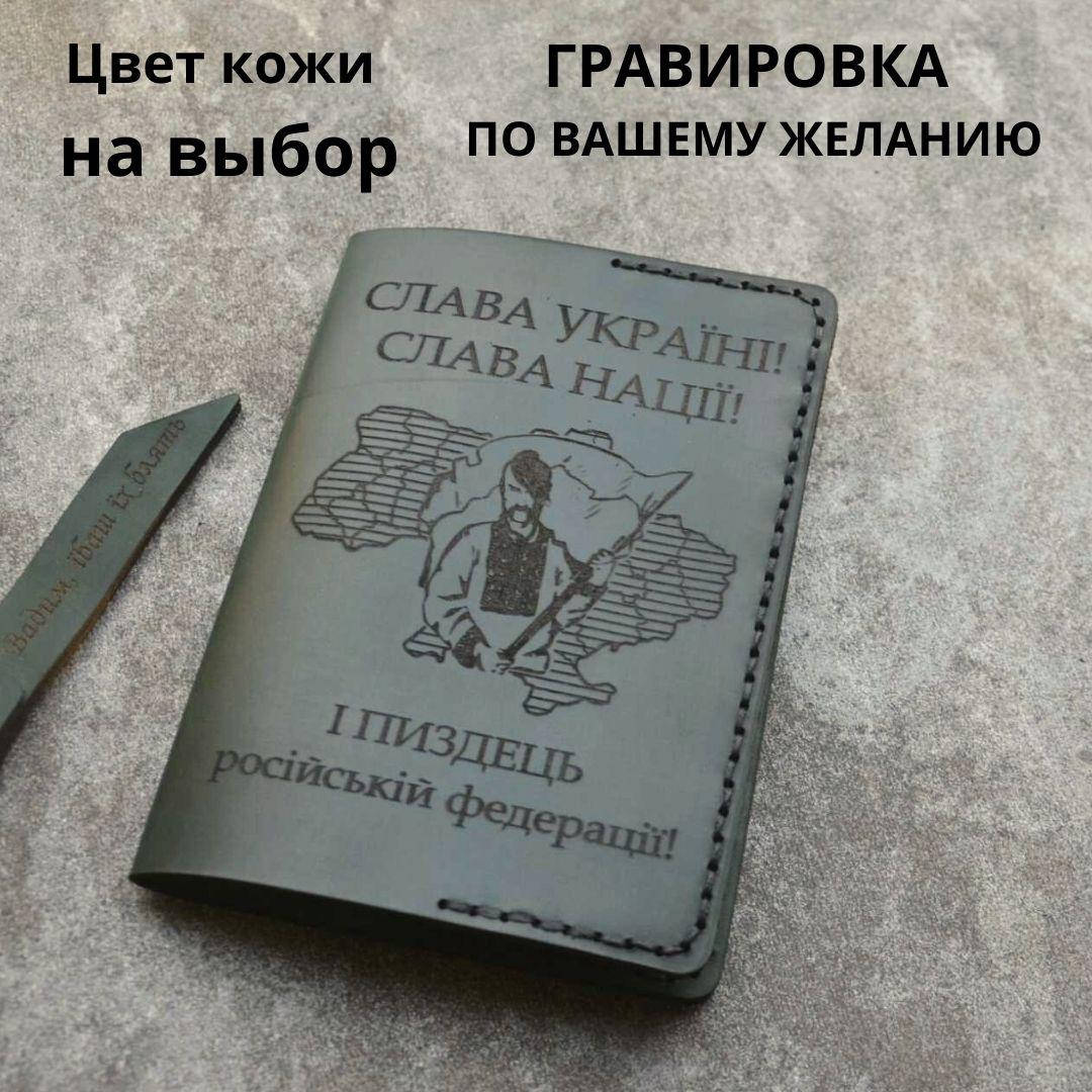 

Кожаная обложка для удостоверения " Військовий квиток". Ручная работа