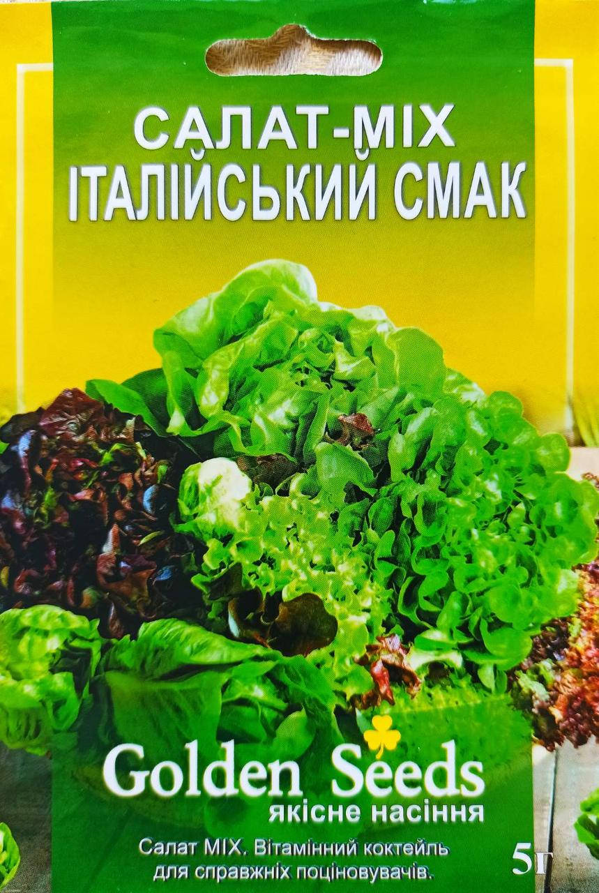 

Семена салата "Итальянский Вкус" MIX 5 г.