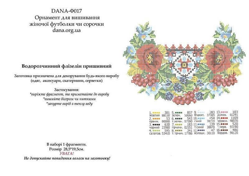 

Схема на флизелине для вышивки женской блузы или футболки Ф-017
