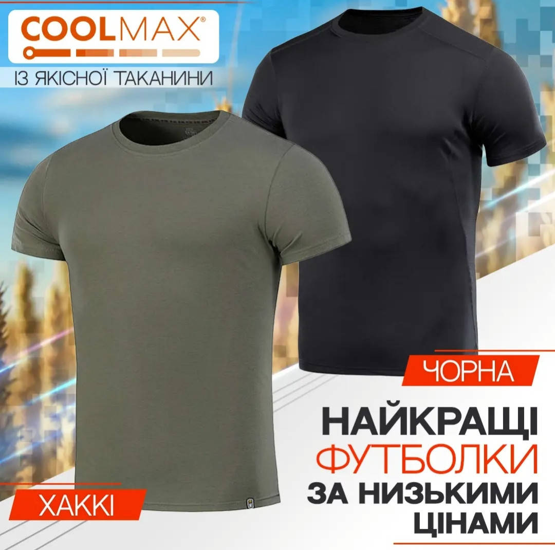 

Футболка Тактическая Cool Max Влагоотводящая ЗСУ, Черный