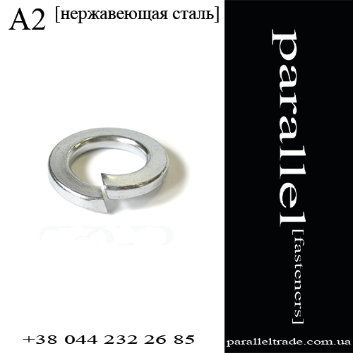 

Шайба пружинная М6 DIN7980 нержавеющая сталь А2