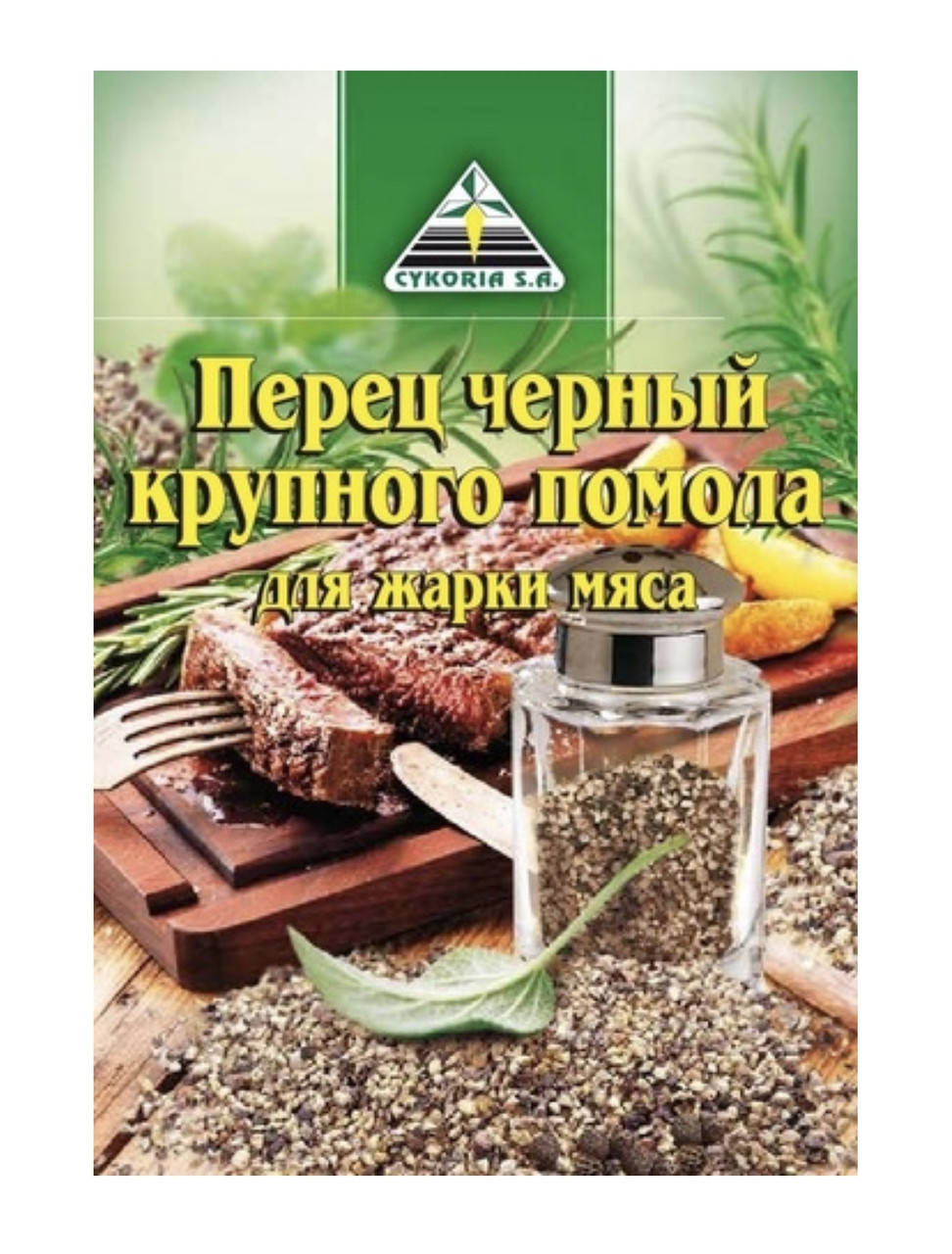 

Перец чёрный крупного помола для жарки мяса 20 г ТМ «Cykoria s. a.»