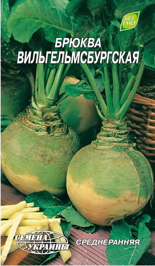 

Брюква Вільгельмсбургська 2г Евро СУ