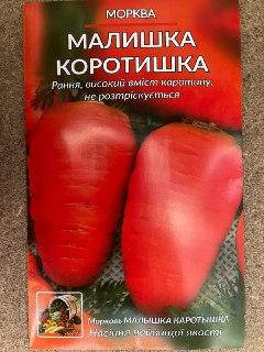 

Морковь "МАЛЫШКА-КОРОТЫШКА"
