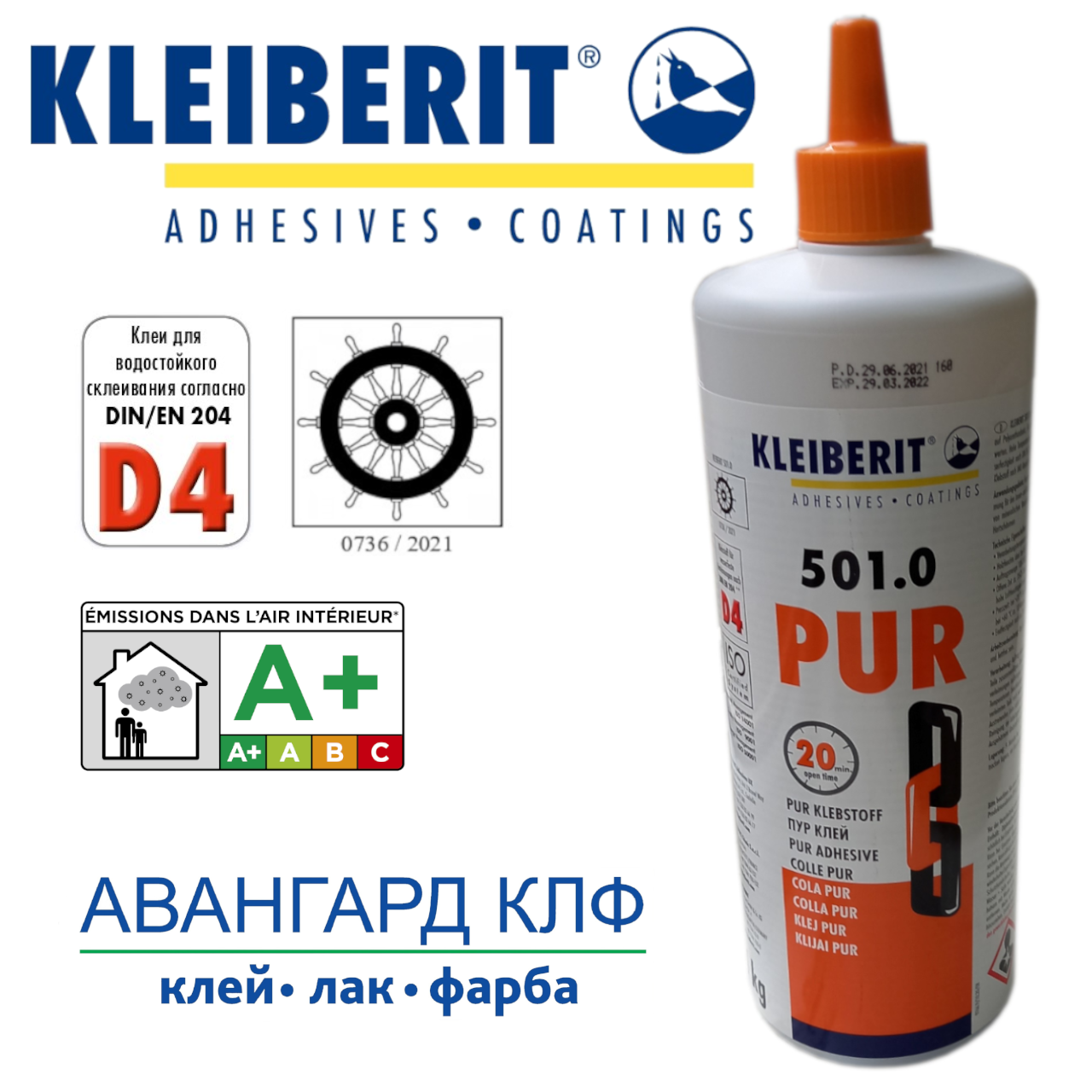 

Клейберит 501.0 ПУР (1 кг) Полиуретановый D4 клей Kleiberit PUR, Темно-бежевый