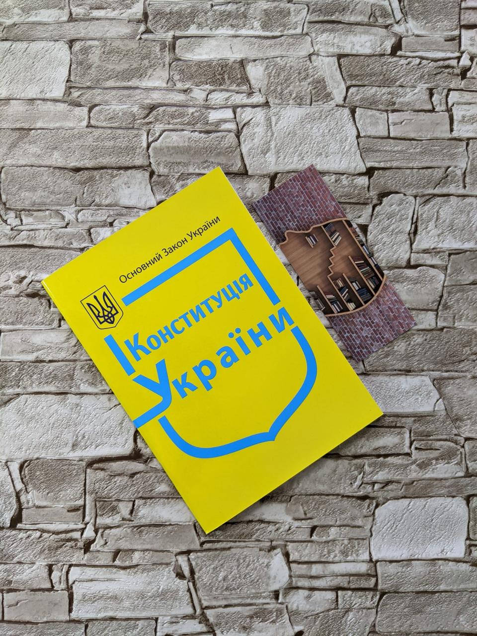

Книга "Конституція України" Паливода А.В.