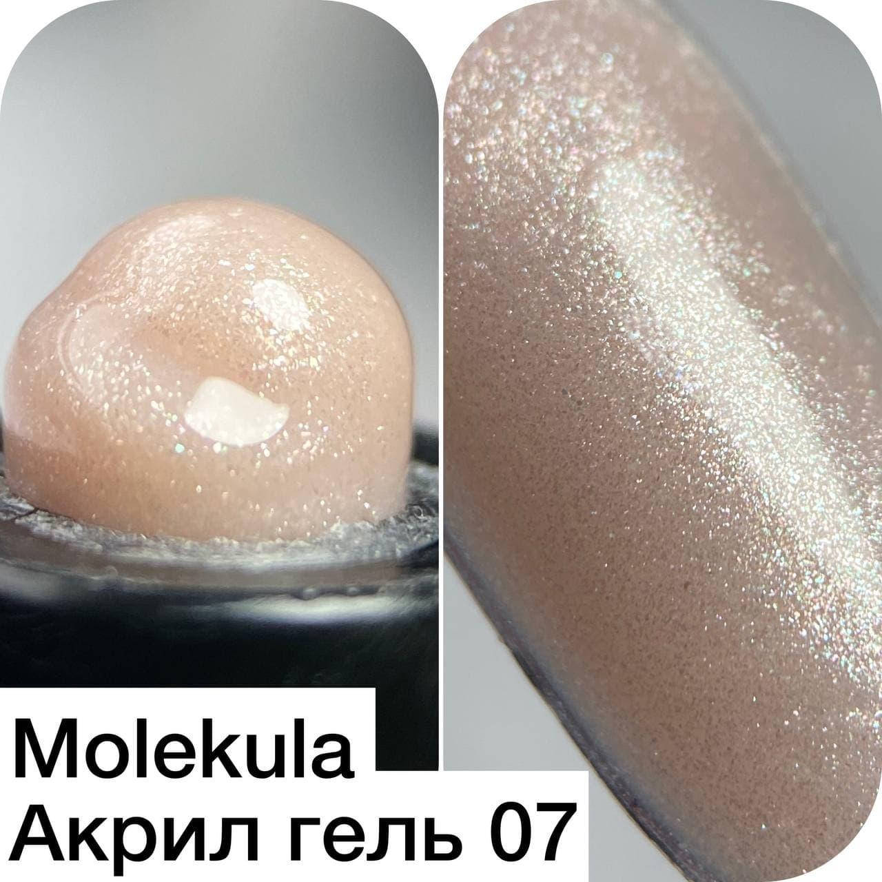 

Акрил-гель Молекула №07 30 мл (бежевый с шиммером)