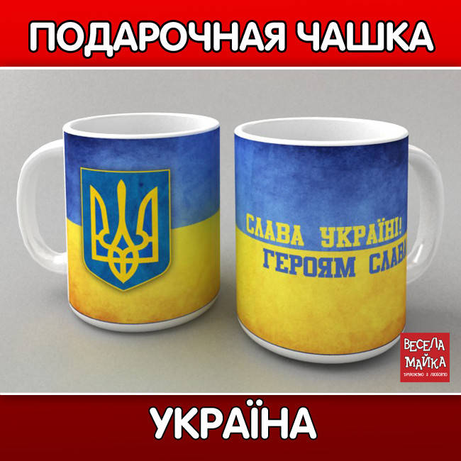 

Чашка "Україна", Белый