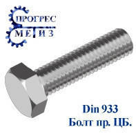 

DIN933 Болт М5х40 5.8 цб