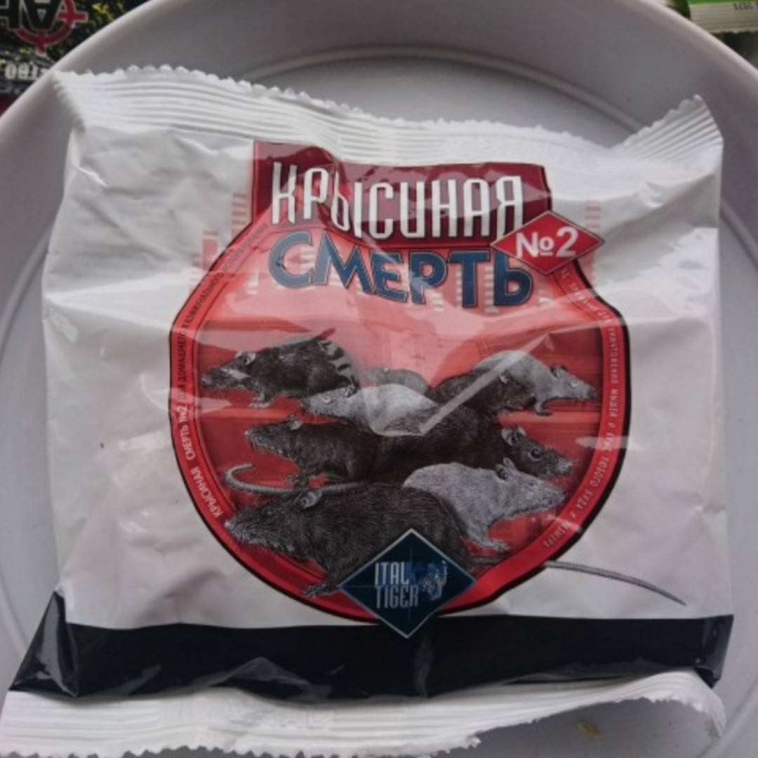 

Крысиная смерть номер 2, красная, 200 грамм