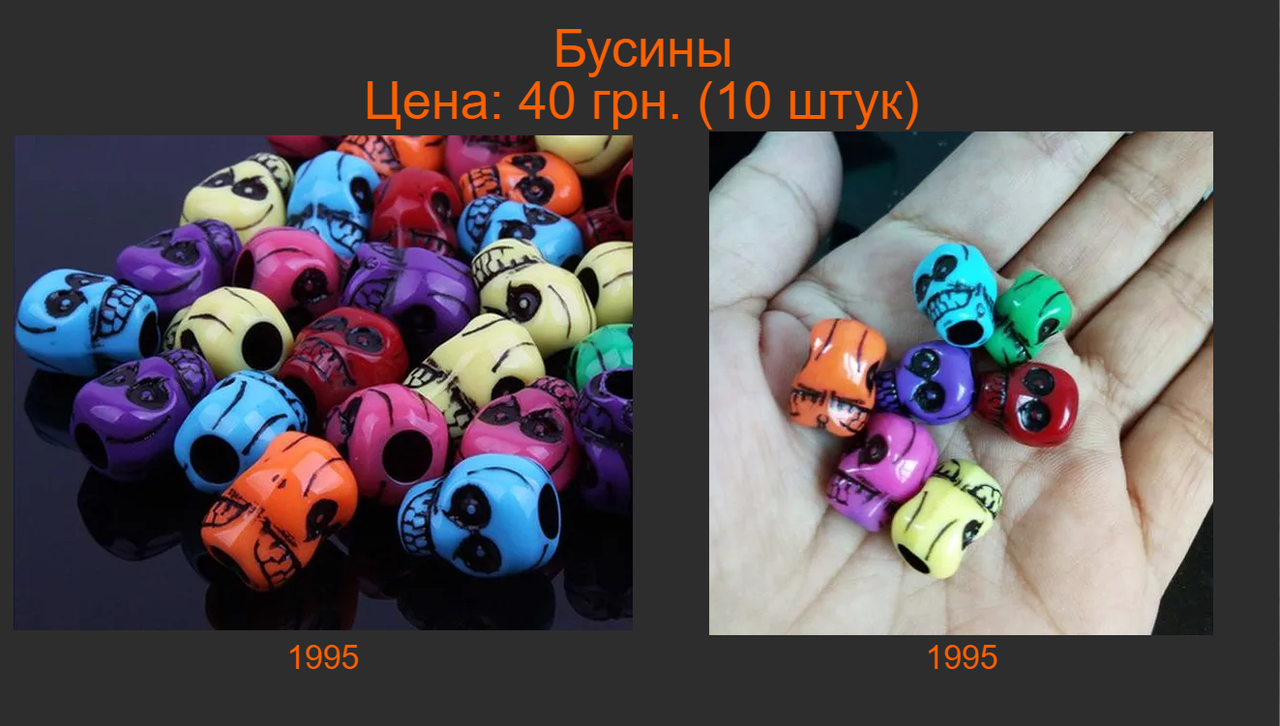 

Бусина для браслетов из паракорда Черепок (10 штук)