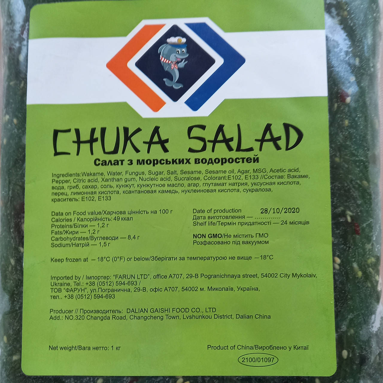 

Салат Чука Вакаме