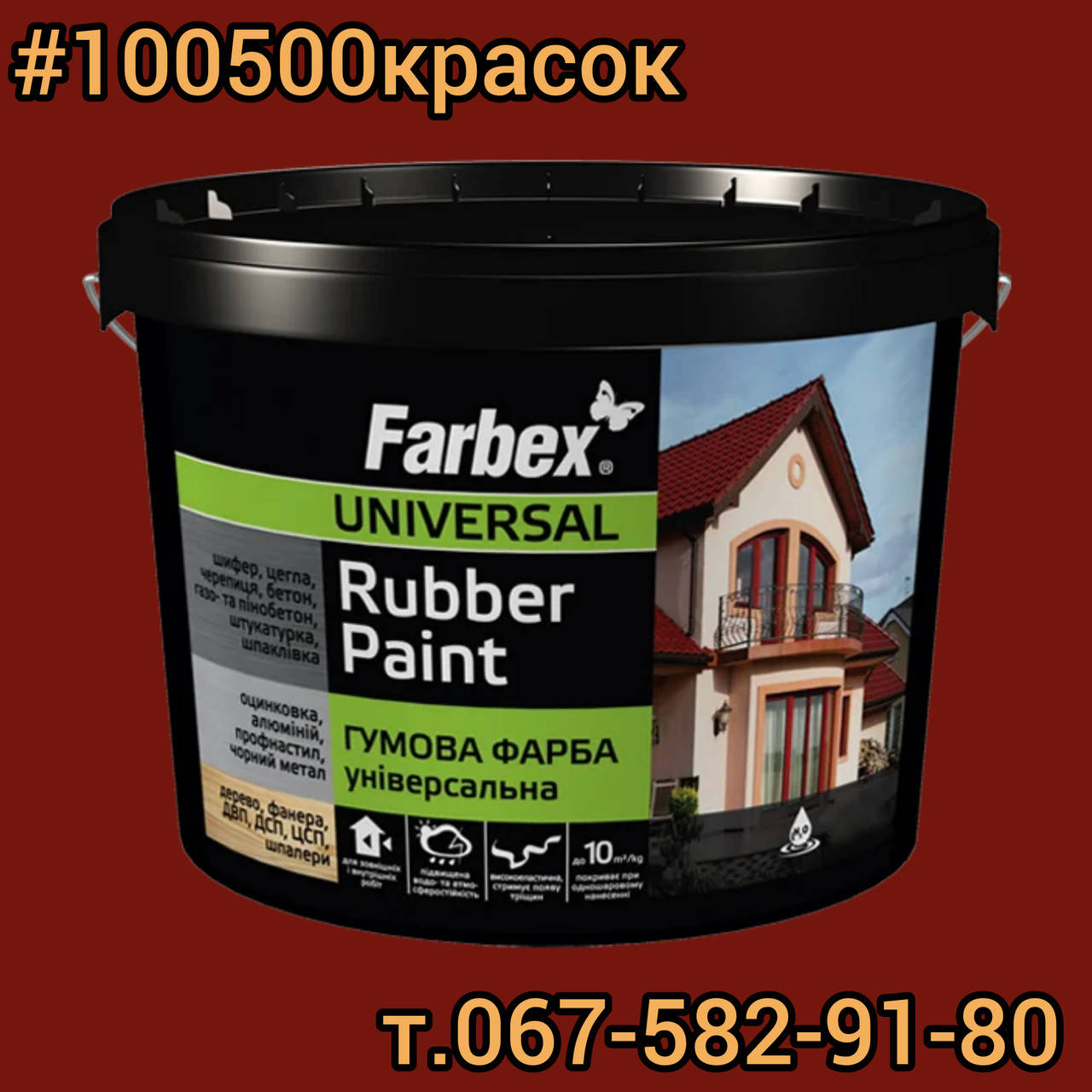 

Краска резиновая для крыш красно-коричневая FARBEX RAL 3009 12 кг, Красно-коричневый