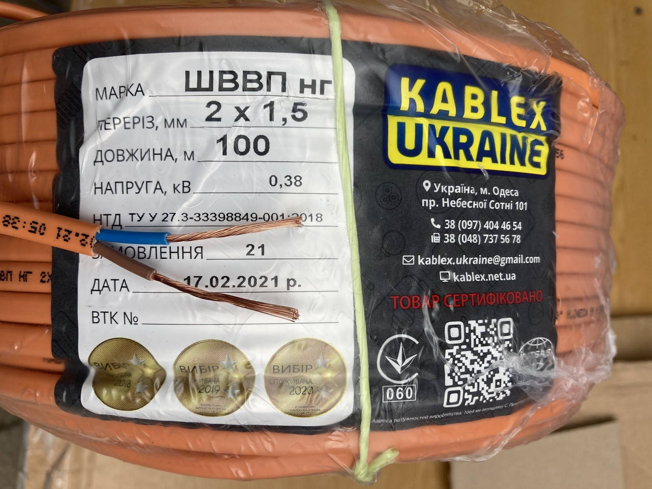 

Кабель ШВВП нг 2х1.5. медный гибкий. Одесса Каблекс