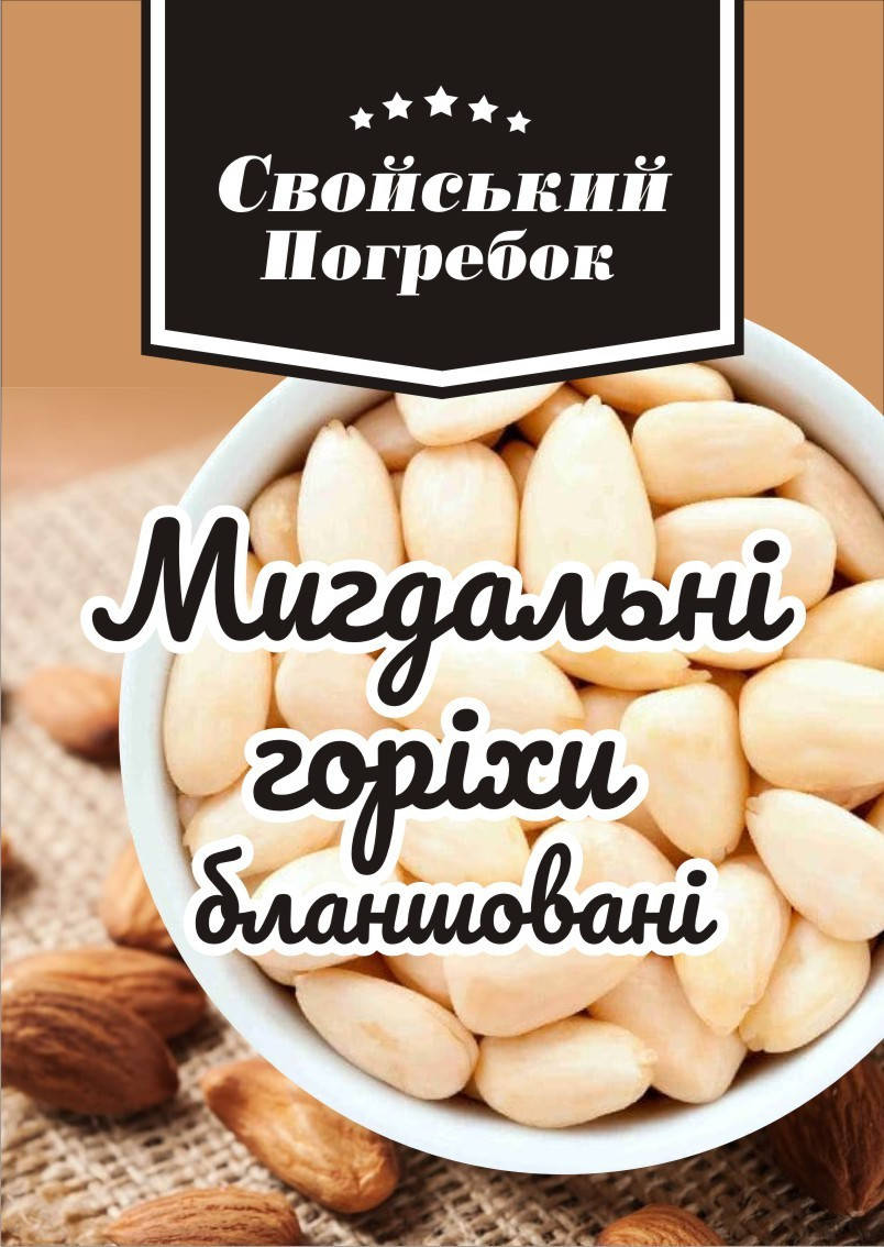 

Миндаль бланшированный сырой отборный США, 1 кг очищенный сырой
