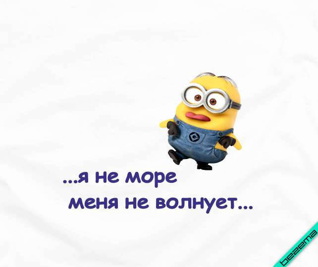 

Аппликации на зонты Миньон я не море [Свой размер и материалы в ассортименте] Мелкий, 7