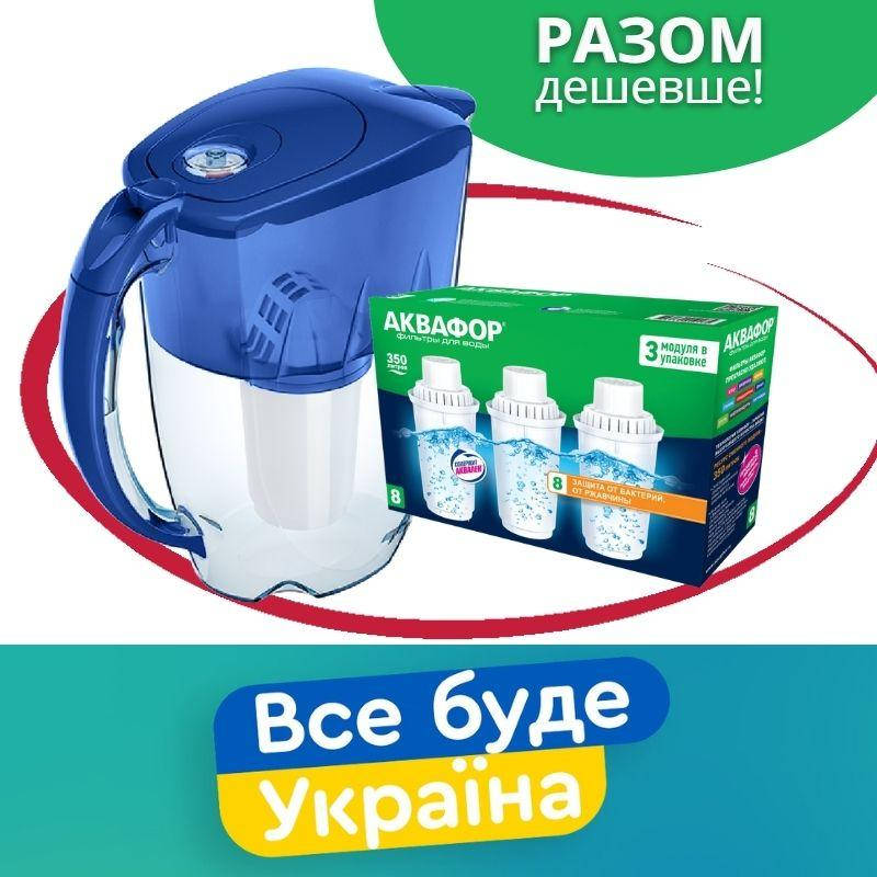 

Синий фильтр-кувшин Аквафор с 4-мя картриджами